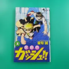 2026年最新】金色のガッシュ2 初版の人気アイテム - メルカリ