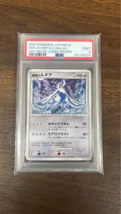 PSA9 ひかるルギア 058/072 - メルカリ