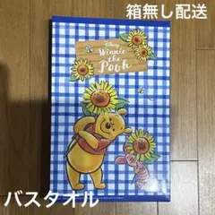 ディズニー 第一生命　くまのプーさん　バスタオルのサムネイル