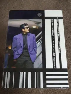 柴田恭兵下敷きセット 柴田恭兵グッズ下敷きセット