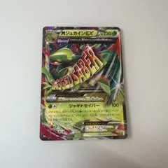 2026年最新】mジュカインexの人気アイテム - メルカリ