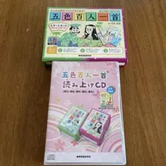 五色百人一首 かるたセットとCD メール便 五色百人一首 スタートキット+読み上げCDセット 送料
