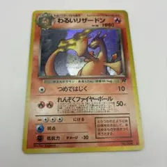 2026年最新】旧裏 わるいリザードンの人気アイテム - メルカリ
