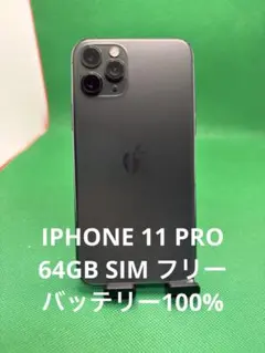 iPhone11Pro 256GB SIMフリー バッテリー100% #562 - メルカリ