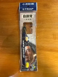 自民党　小泉純一郎　ストラップ