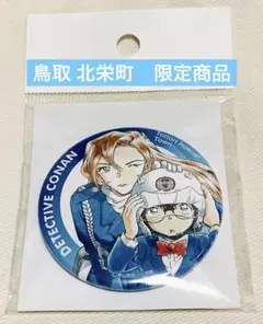 名探偵コナン 萩原千速 北栄町 缶バッジ 観光案内所 - メルカリ