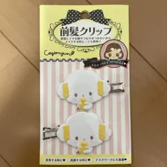 サンリオ　こぎみゅん　前髪クリップ