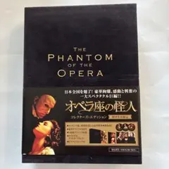 オペラ座の怪人 コレクターズエディション('04米)〈初回限定生産・3枚