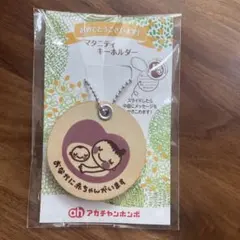 アカチャンホンポ　マタニティキーホルダー