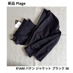 新品 Plage プラージュ R’IAM バテン ジャケット ブラック 36のサムネイル