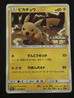 ピカチュウ ミュウツーの逆襲 EVOLUTION