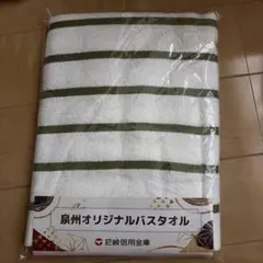 泉州オリジナルバスタオル 綿100% 約60cm×110cmボーダー柄　白のサムネイル