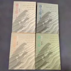 2026年最新】砂の城 全巻の人気アイテム - メルカリ