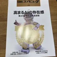 日経コンピュータ　2026年9月3日　2026.9.3.
