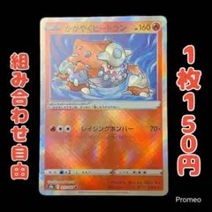 【残1枚】かがやくヒードラン K S9a バトルリージョン 011/067