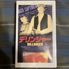 デリンジャー VHS