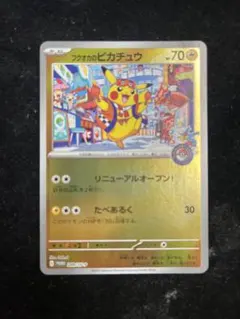 2026年最新】スカーレットバイオレット ピカチュウの人気アイテム