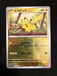 美品ピカチュウ C: モンスターボールミラー[SV2a 025/165]