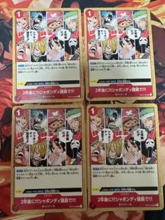 2年後に‼!シャボンディ諸島で!!! UC OP01-030