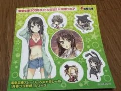 電撃文庫3000タイトル突破 大感謝フェア開催記念 書き下ろし小冊子!! 電撃文庫3000タイトル突破 大感謝フェア開催記念 書き下ろし小冊子