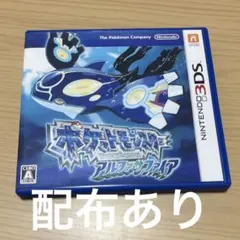 ポケットモンスター　アルファサファイア　配布あり　3DSソフト