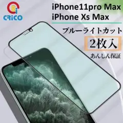 iPhone 11proMax/XSMaxブルーライトカット強化ガラスフィルム