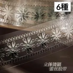 5t- 20／コラージュ素材　マスキングテープ　海外マステ　まとめ売り　シルバー