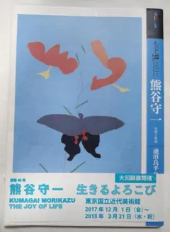 2025年最新】熊谷守一 作品の人気アイテム - メルカリ