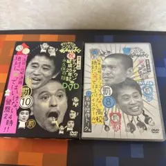 ダウンタウンのガキの使いやあらへんで!! DVD 2本セット
