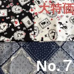 大特価❤️生地いろいろ３M No.７