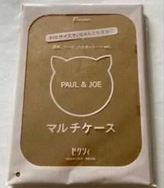 ポール & ジョー ゼクシィ 付録 マルチケース