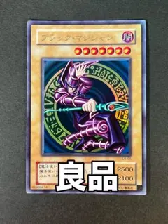 良品】遊戯王 初期 ブラック・マジシャン LB-05 ウルトラレア - メルカリ