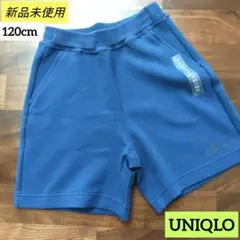 【未使用/UNIQLO】ウルトラストレッチ　ドライスウェットパンツ　120