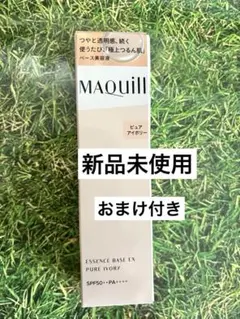 【おまけ付き】マキアージュ　エッセンスベースEX ピュアアイボリー