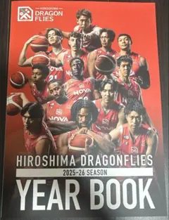 広島ドラゴンフライズ ファンクラブ 特典 イヤーブック