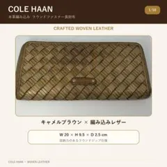 【本革】 コールハーン 編み込み ラウンドファスナー長財布 ベージュのサムネイル