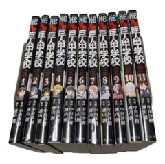 進撃巨人中学校 全11巻セット