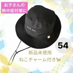 【新品未使用】猫　ねこ　キッズハット　ブラック 54cm新品未使用子どもキッズ黒のサムネイル