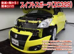 G.翡翠 スイフト ZC32S typeⅡアイライン(各色塗装済み - メルカリ