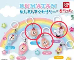 KUMATAN めじるしアクセサリー 3種セットのサムネイル