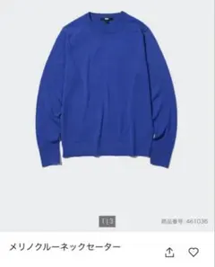 UNIQLO メリノクルーネックセーター ブルー