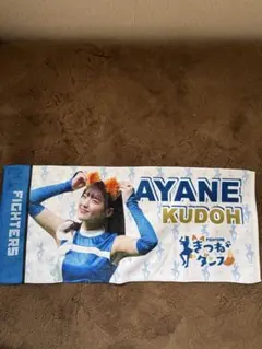 AYANE KUDOH FIGHTERS タオル