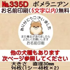 サンキューシール №335D ありがとうございました