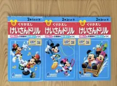 2年 くりかえし計算ドリル 1〜3学期 3冊セット 文溪堂 ぶんけいのサムネイル
