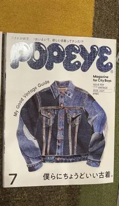 POPEYE 2025 7月号　no.939 古着特集