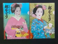 2026年最新】都をどりの人気アイテム - メルカリ
