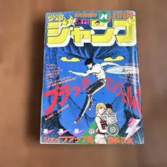 週刊少年ジャンプ1983年13号 昭和レトロ】週刊少年ジャンプ '83／13号 集英社 - メルカリ