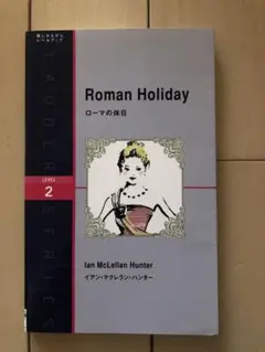 ローマの休日