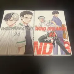 WIND BREAKER 23.24巻　2冊セット　レンタル落ち