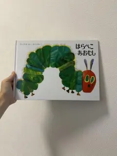 はらぺこあおむし エリック・カール 絵本